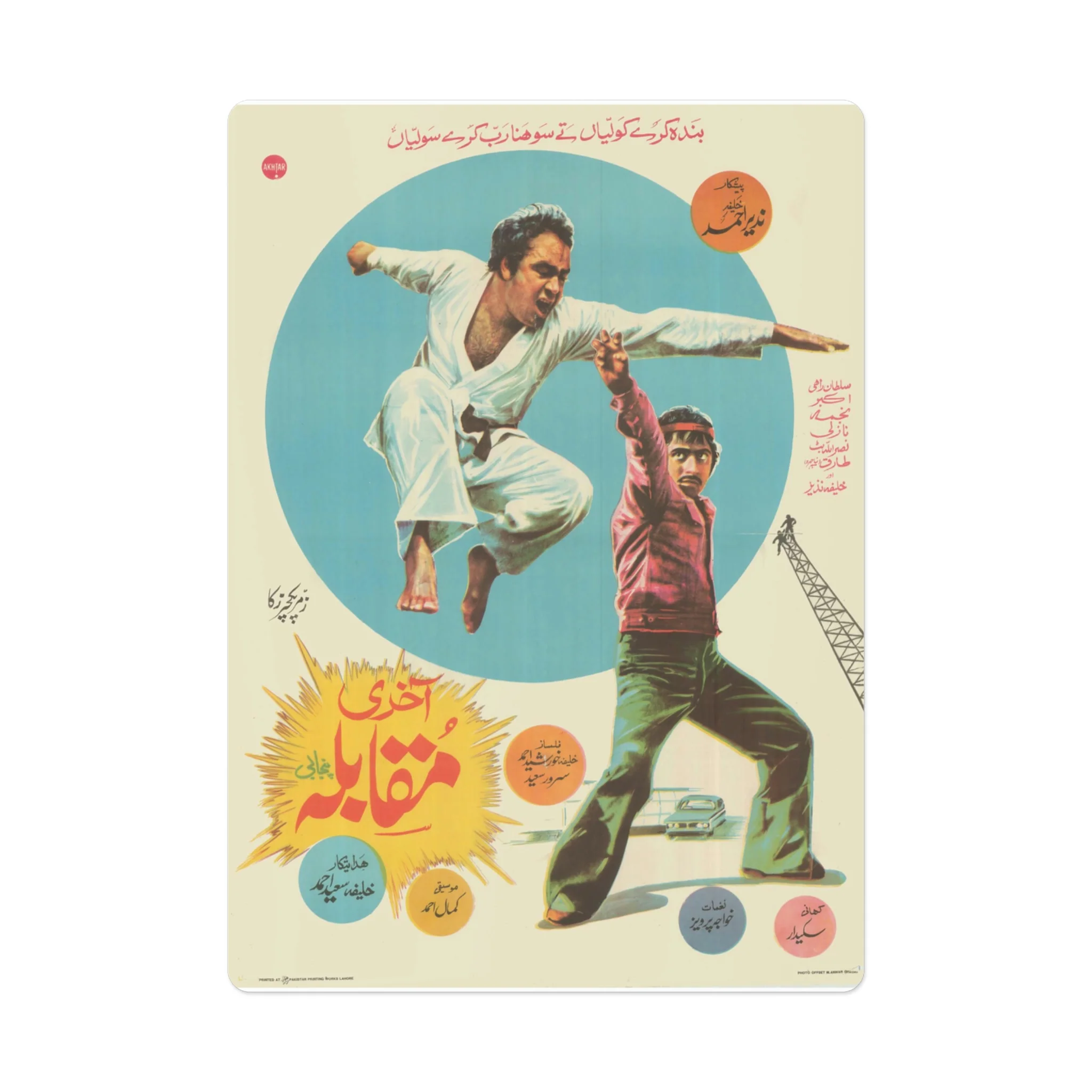 Sultan Rahi - Lollywood - Poker Cards - Image 2