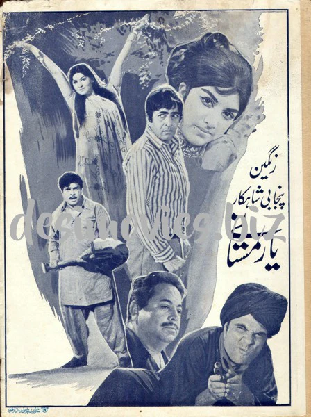Yar Mastaney (1974) Original Booklets - Image 3