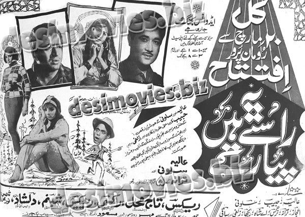 Yeh Rastey Hain Piyar Key (1970) Press Ad