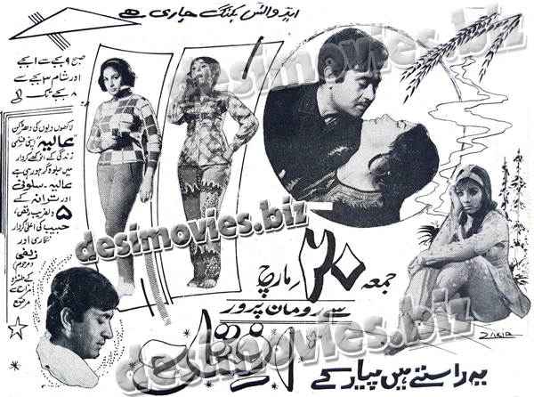 Yeh Rastey Hain Piyar Key (1970) Press Ad